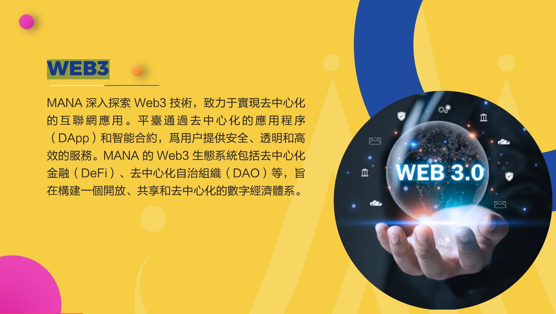 mana3 布局WEB3